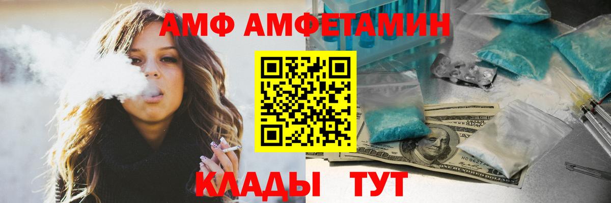 Amphetamine Розовый  Вход с VPN  Кушва 
