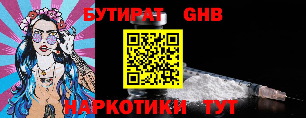 Бутират GHB Кушва