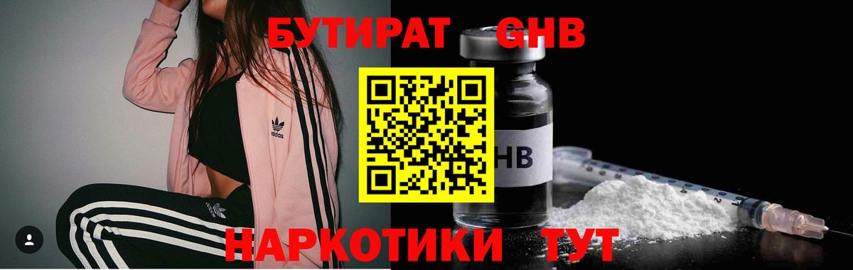 БУТИРАТ 99%  Бутират  Кушва  Вход с VPN 