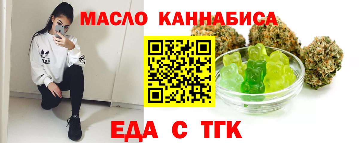 Еда ТГК марихуана  Вход с VPN  Кушва 