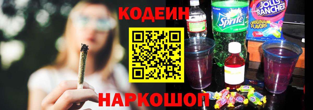Кушва  Кодеиновый сироп Lean Purple Drank  Вход с VPN 