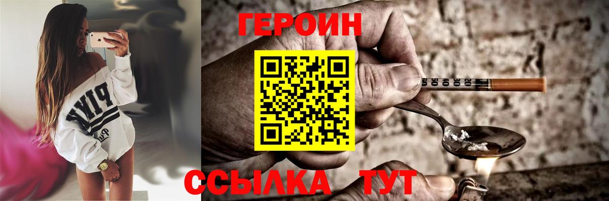 ГЕРОИН  Вход с VPN  Кушва  Героин герыч 