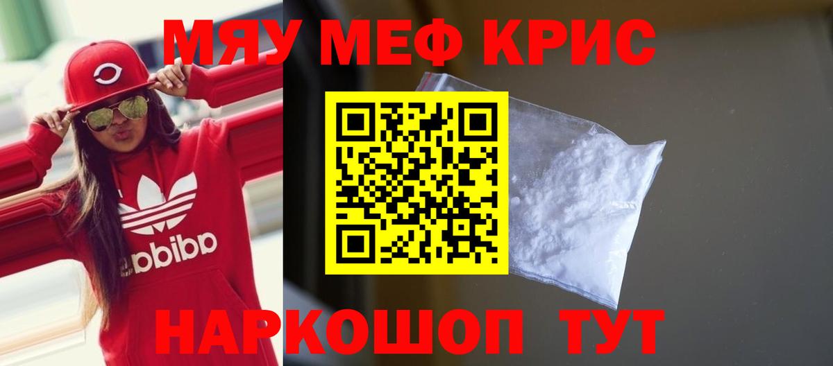 МЕФ кристаллы  Вход с VPN  MEGA   Кушва  Мефедрон  МЯУ-МЯУ 