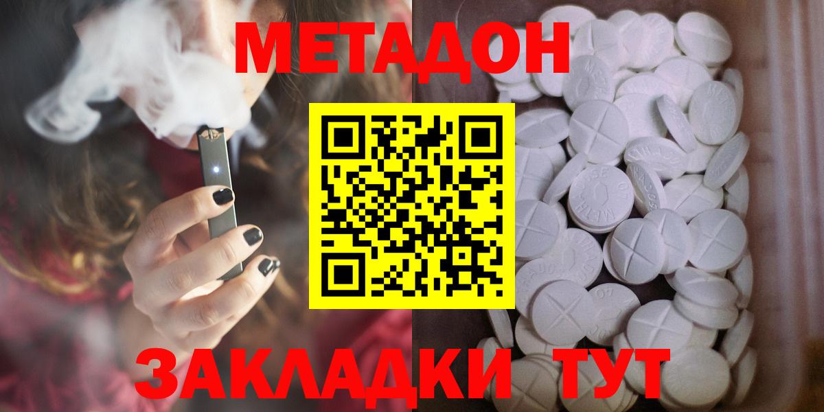 Метадон methadone Кушва