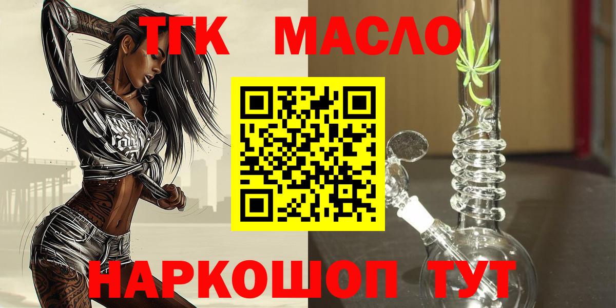 ТГК концентрат  Вход с VPN  Кушва  ТГК гашишное масло 